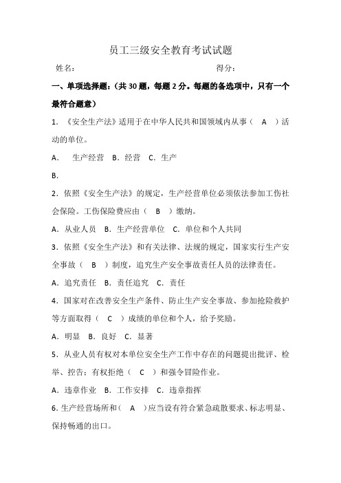 建筑行业员工三级安全教育考试试题 -答案