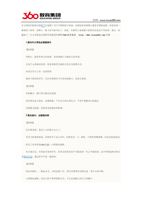 360教育集团：美国留学不同年龄段优势与劣势