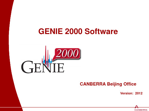 Genie 2000培训教程LYNX_1111