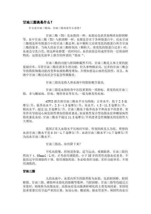 甘油三脂高是什么
