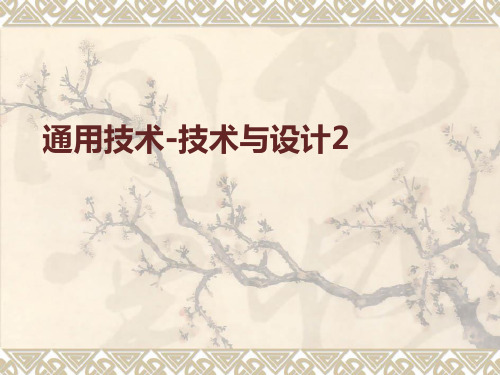 高中通用技术地质版必修2课件- 1.3 结构的强度和稳定性  (共27张PPT)