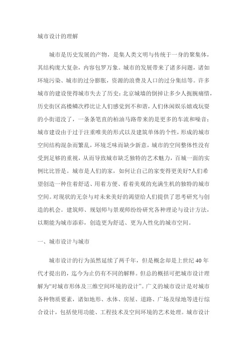 城市设计的理解