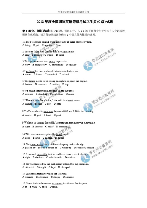 2013年度全国职称英语等级考试卫生类(C级)试题(一)