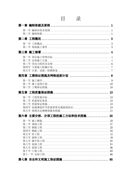 廉租房施工组织设计(DOC 121页)