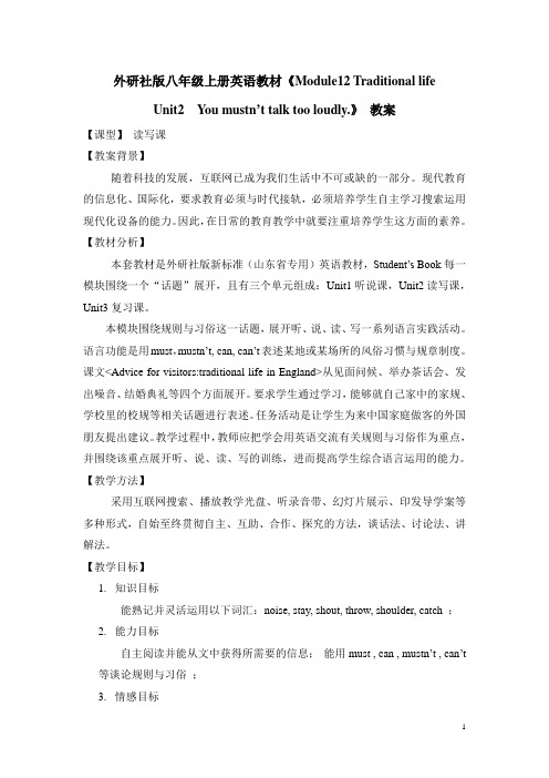 八上 M12 U2 You mustn't talk too loudly. 教案