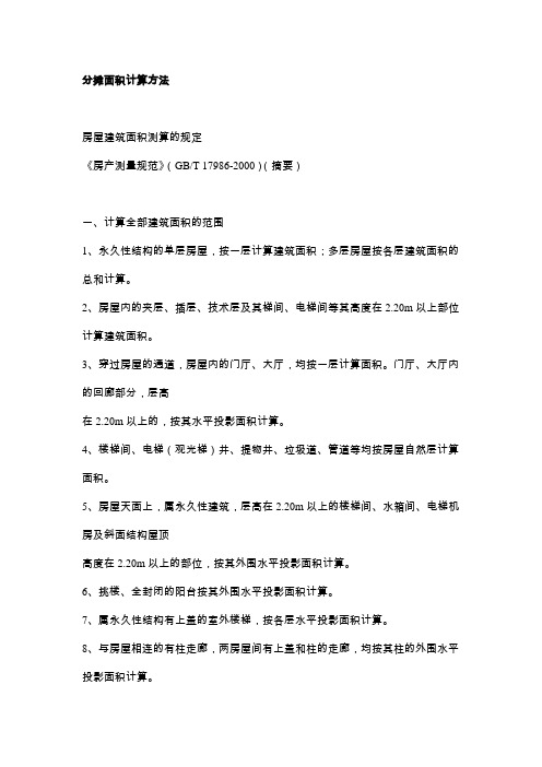 分摊面积计算方法讲解