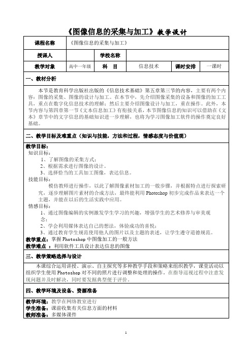《图像信息的采集与加工》教学设计