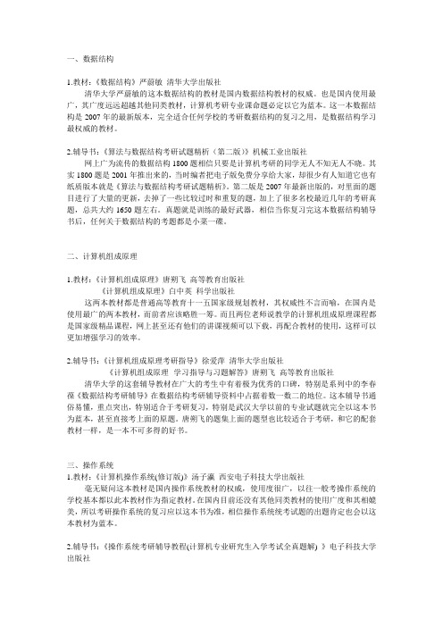 计算机考研需要的专业书籍