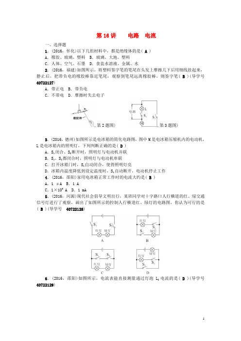 2017中考物理总复习第一篇考点聚焦第16讲电路电流检测