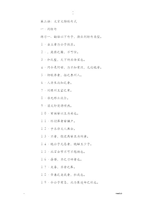 文言文句式练习全73676