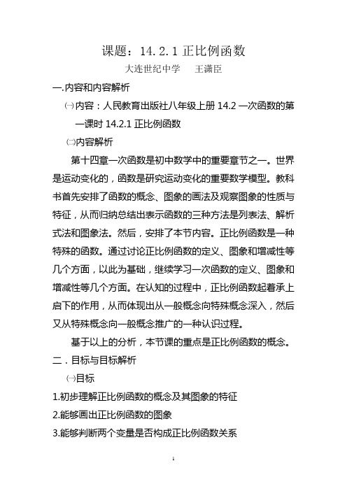 教学设计(大连世纪中学王潇臣)