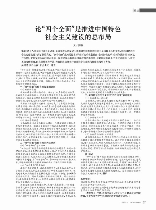 论“四个全面”是推进中国特色社会主义建设的总布局