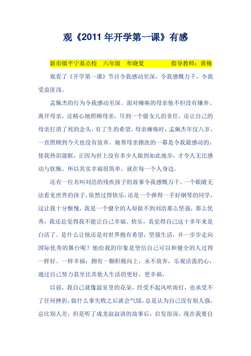 观《2011年开学第一课》有感