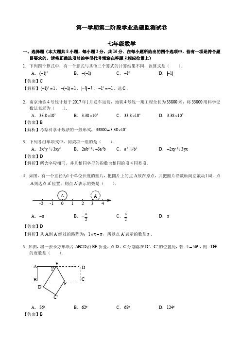 【精选】南京秦淮区七年级上期末数学试题含解析-(苏科版)