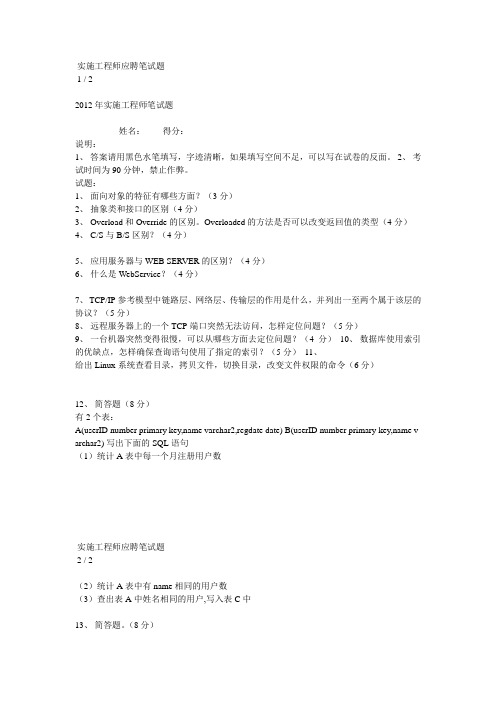 实施工程师笔试题
