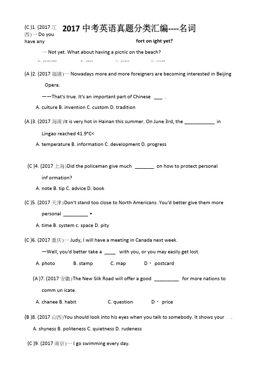 2017中考英语真题分类汇编-名词.doc