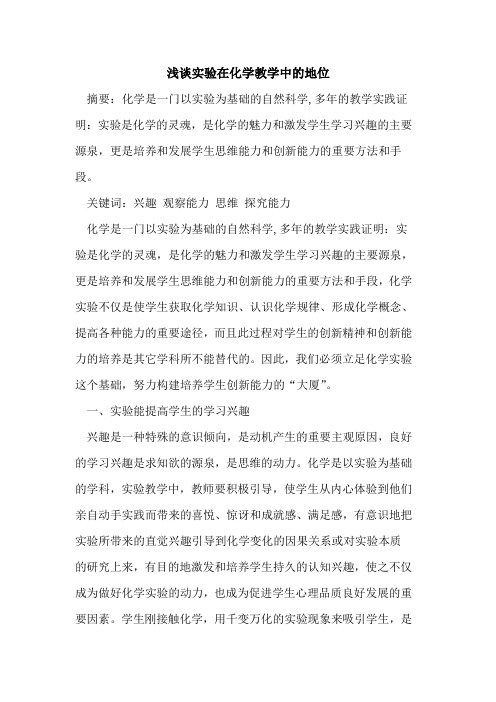 实验在化学教学中地位
