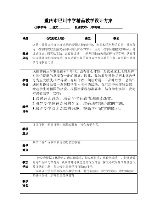 精品教学设计模板(2013—2014学年度)