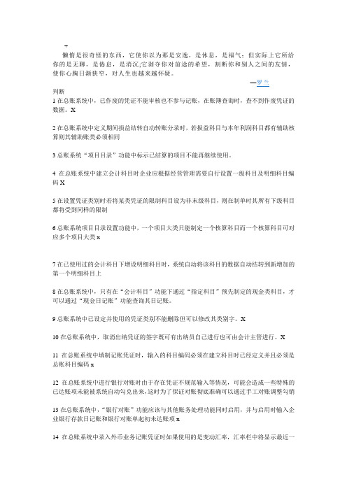 Ejlzee用友认证考试题库总账部分
