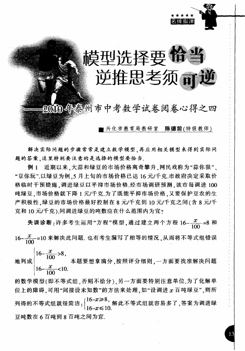 模型选择要恰当 逆推思考须可逆——2010年泰州市中考数学试卷阅卷心得之四