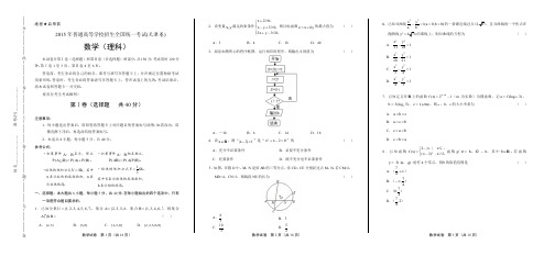 2015年高考理科数学天津卷(含答案解析)