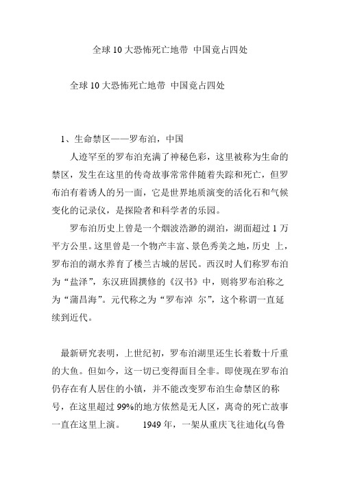 全球10大恐怖死亡地带 中国竟占四处