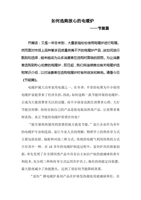 如何选购放心的电暖炉之节能篇[1]