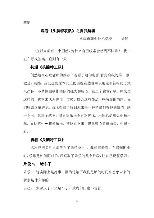 头脑特攻队之自我解读