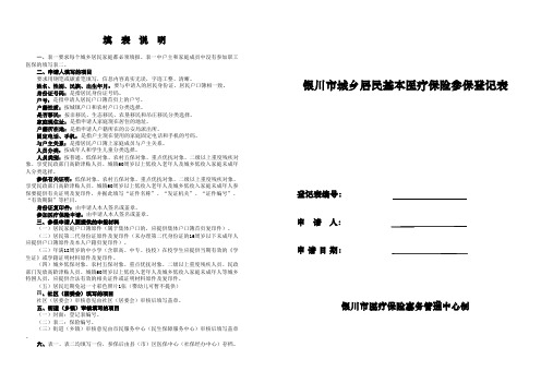 银川市城乡居民基本医疗保险参保登记表