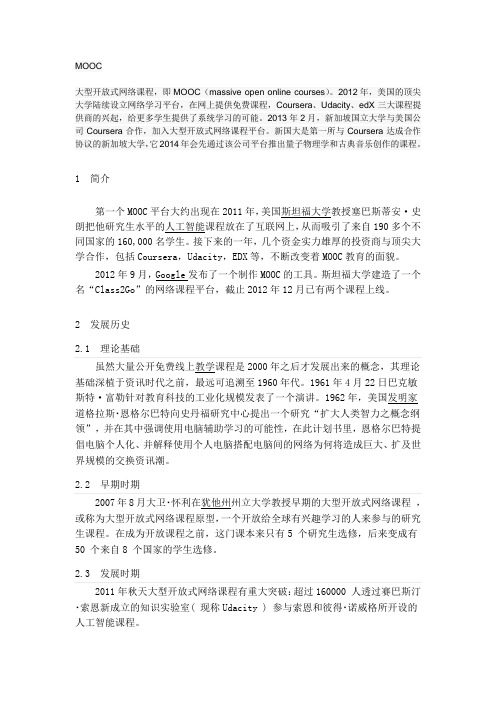 mooc简介