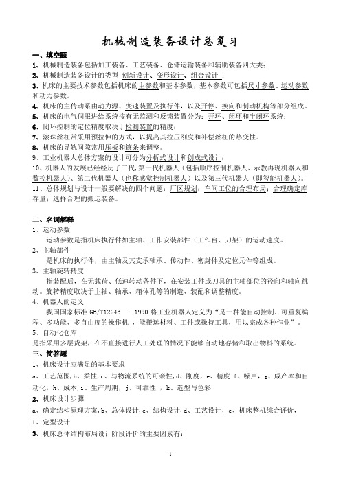 装备设计总复习