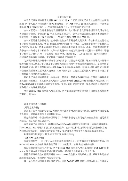 金审工程方案