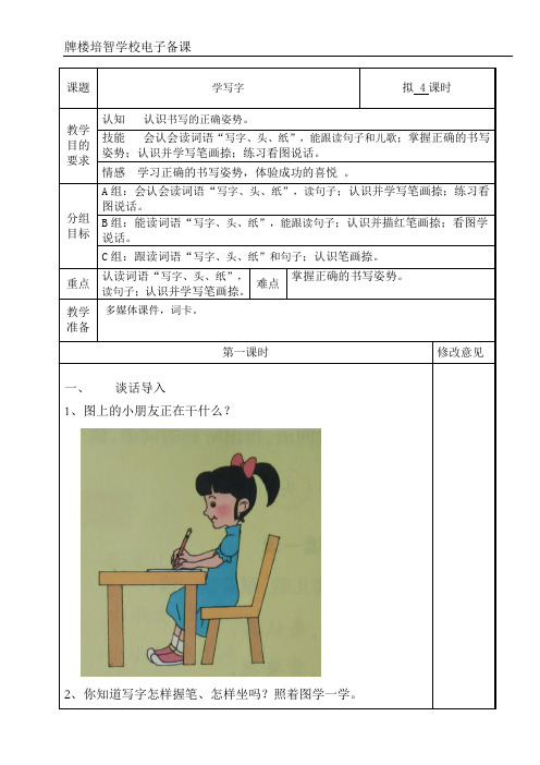 培智学校快乐生活第二册生活语文《4、学写字》教案