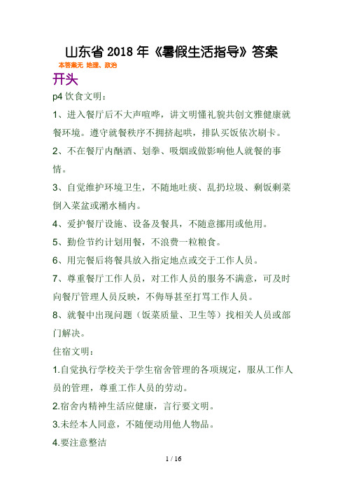 山东教育出版社七级《暑假生活指导》答案