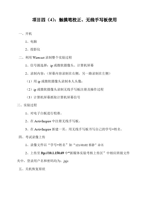 项目4_4：电子白板基本操作--无线手写板[考核试题]