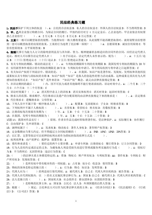 民法经典练习题