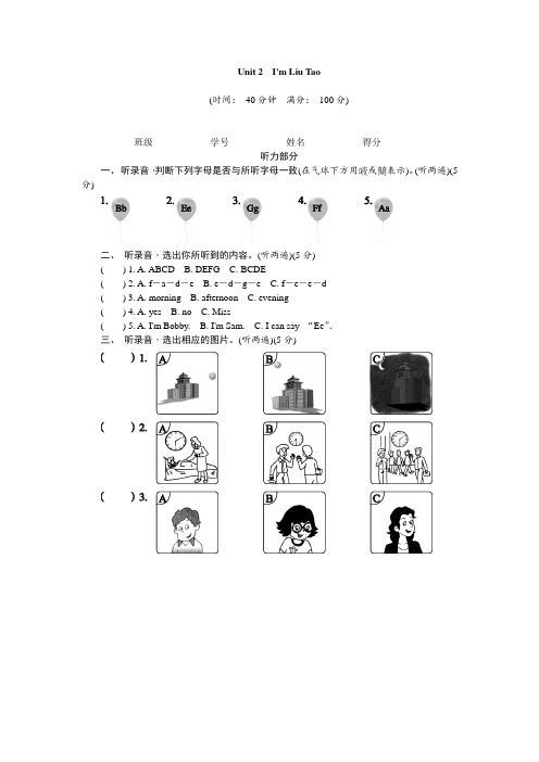 2020年牛津译林版3A英语Unit 2 I'm Liu Tao单元检测卷 含答案