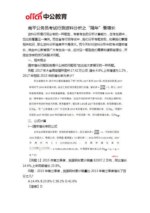 南平公务员考试行测资料分析之“隔年”看增长