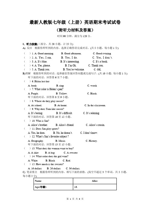 最新人教版七年级(上册)英语期末考试试卷(附听力材料及答案)