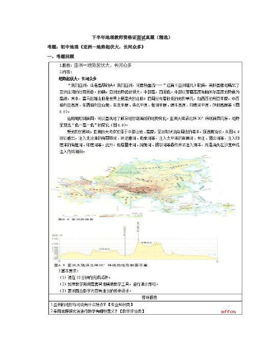 下半年教师资格证面试精选真题初中地理