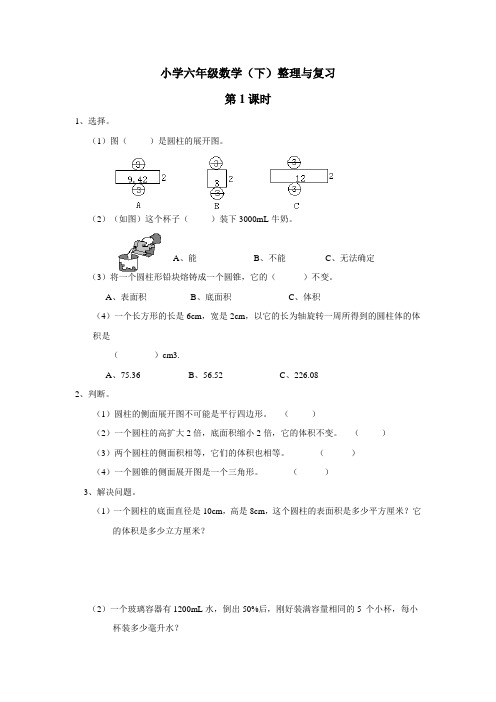 14—15学年下学期六年级数学(西师大版)整理与复习第1课时同步练习(附答案)