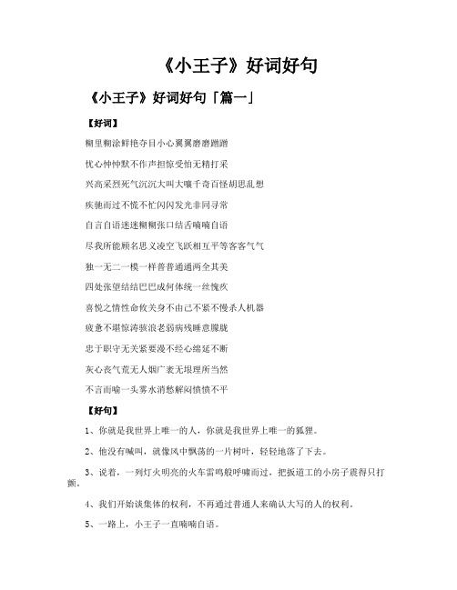 《小王子》好词好句