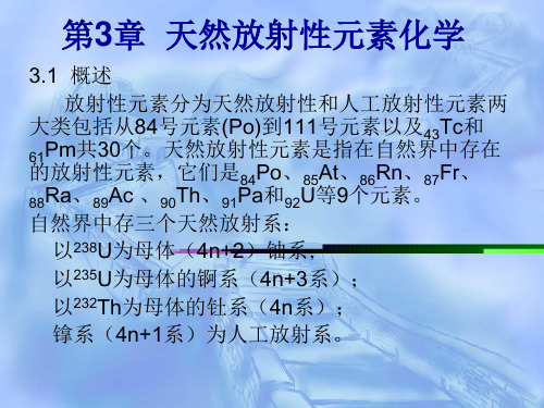 放射化学课件