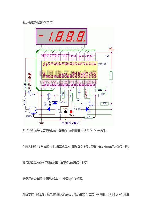 ICL7017数字电压表电路