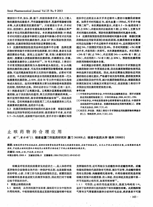 止咳药物的合理应用