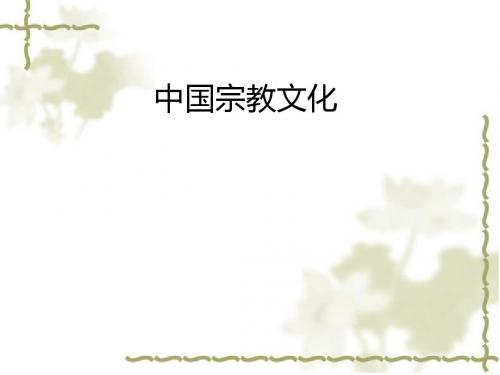 宗教文化