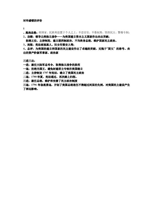 对华盛顿的评价