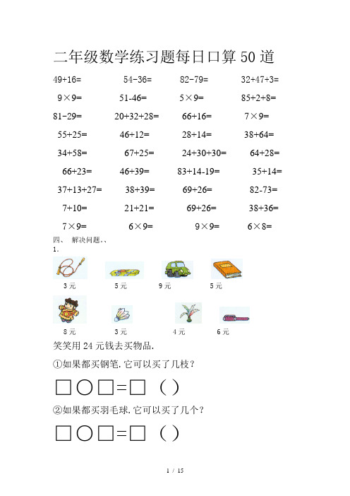 二年级数学练习题每日口算50道