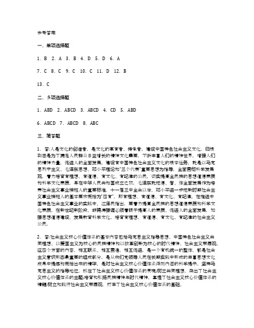 参考答案-建设有中国特色社会主义文化-提示江苏专什本计算机考试