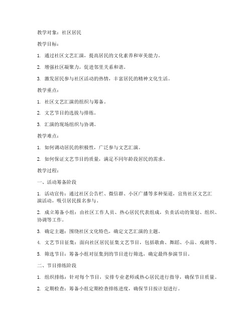社会文艺活动教案模板及范文